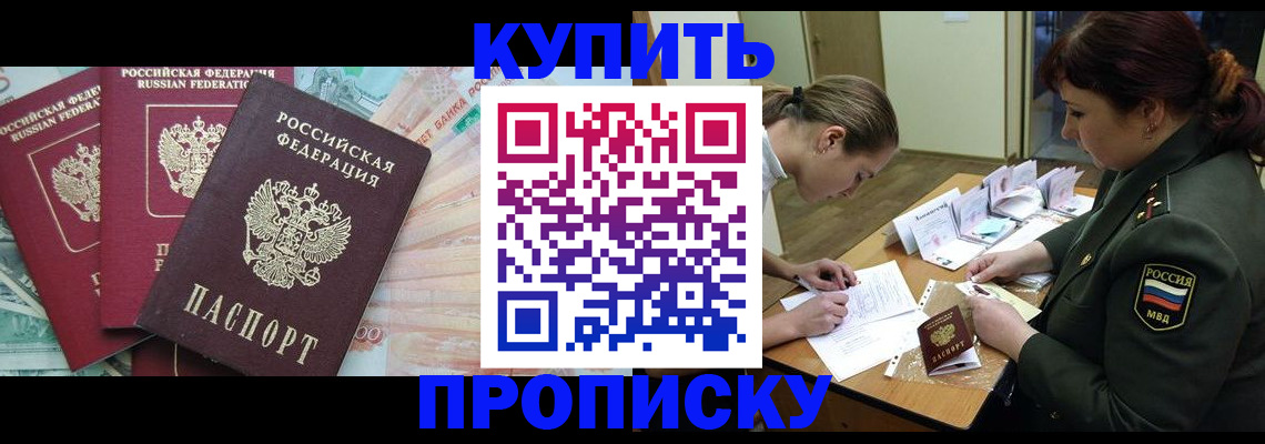 прописка для кредита в Соль-Илецке