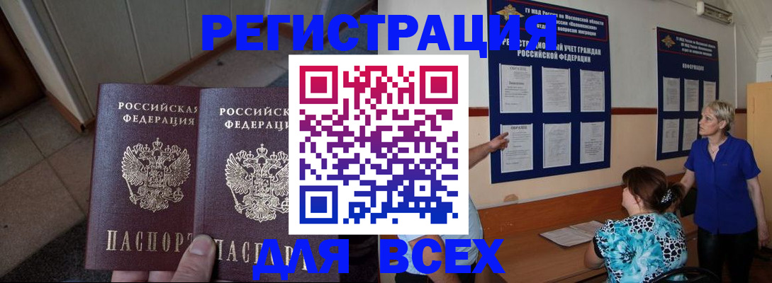 купить прописку в Соль-Илецке