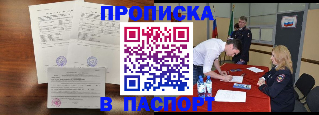 прописка ребенка в Соль-Илецке