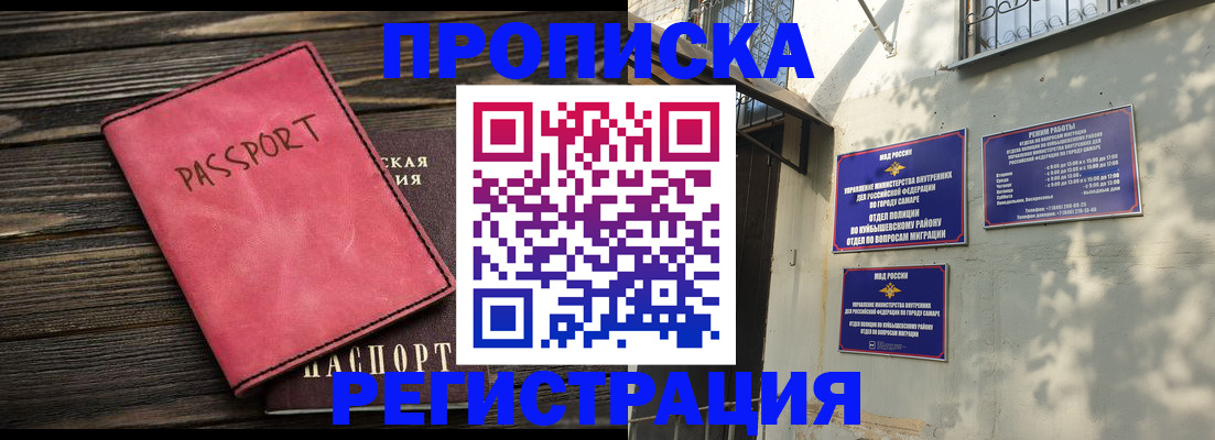 временная регистрация 2025 в Соль-Илецке